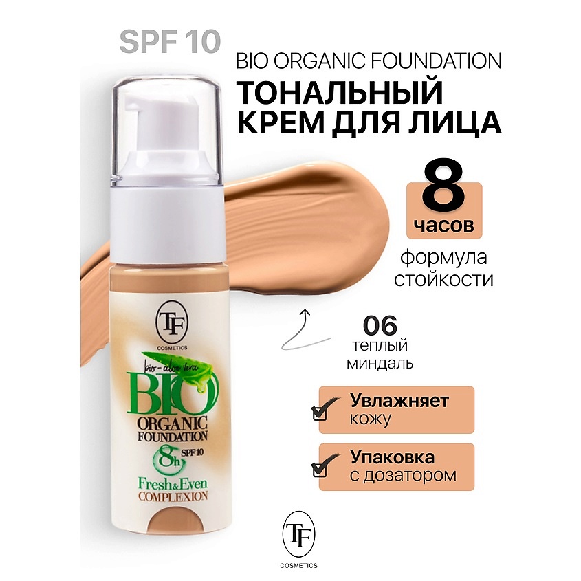 Изображение товара Тональный крем BIO ORGANIC Foundation SPF10 06 натуральное увлажнение и коррекция цвета