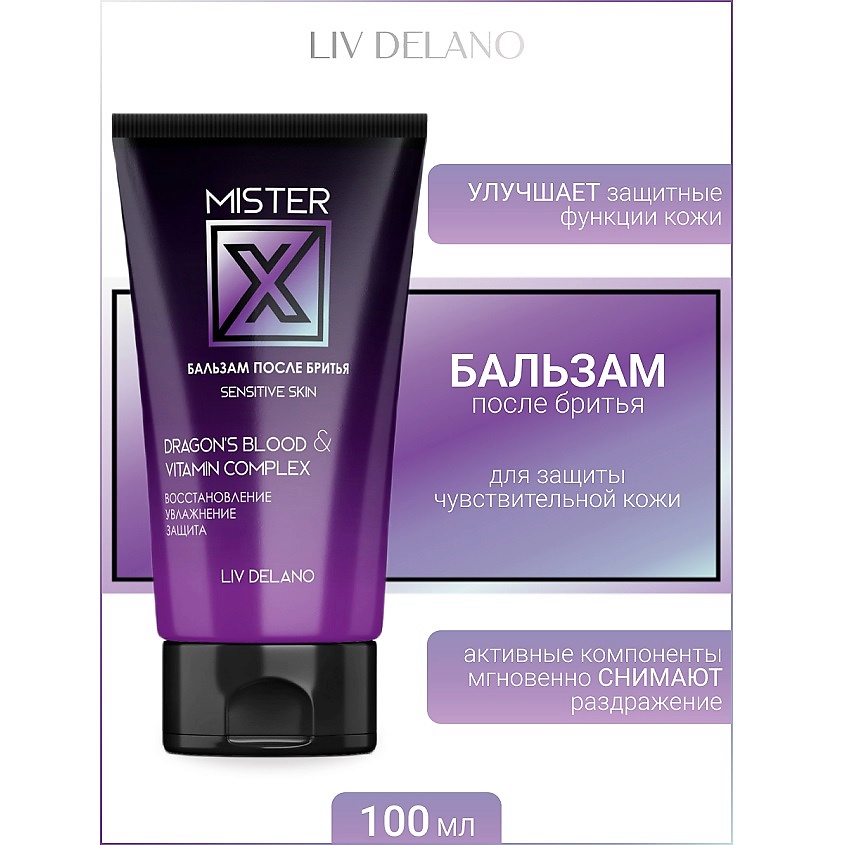 Изображение товара LIV DELANO Бальзам после бритья для чувствительной кожи MISTER X 100г Изображение товара LIV DELANO Бальзам после бритья для чувствительной кожи MISTER X 100г
