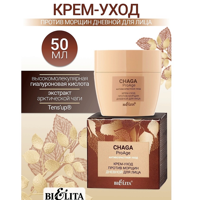 Изображение товара Крем для лица против морщин дневной БЕЛИТА Chaga ProAge 50 мл для женщин упрочнения увлажнения