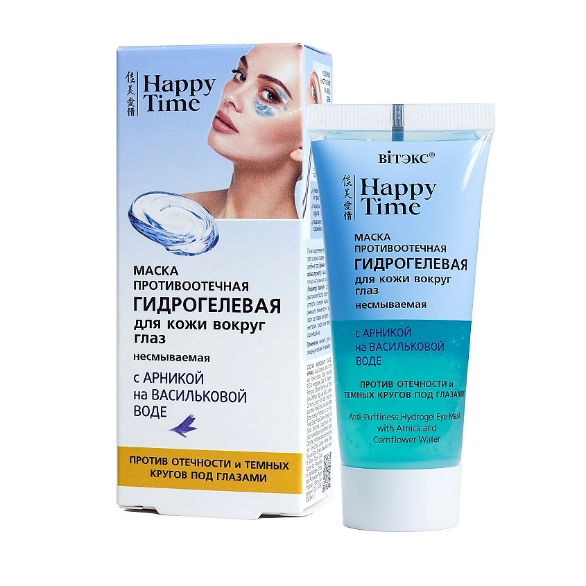 Изображение товара ВИТЭКС Маска для глаз HAPPY TIME 30 мл - противоотечная гидрогелевая