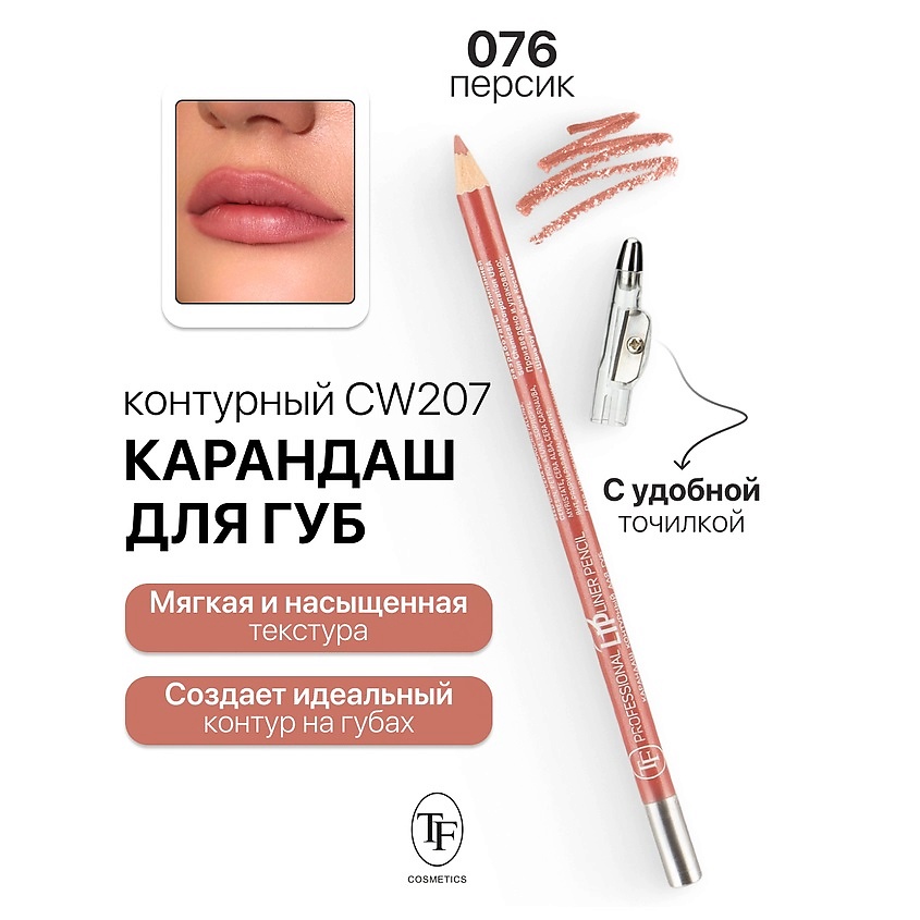 Изображение товара TF Карандаш для губ контурный с точилкой Professional Lipliner Pencil 76