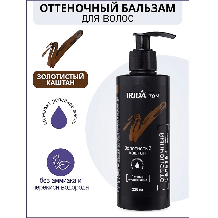 Изображение товара IRIDA Бальзам оттеночный для волос "Ton", Золотистый каштан