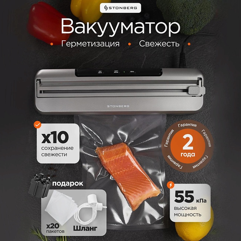 Изображение товара STONBERG Luminex W-101SL вакууматор 4 режима запайка контейнеров и пакетов Изображение товара STONBERG Luminex W-101SL вакууматор 4 режима запайка контейнеров и пакетов
