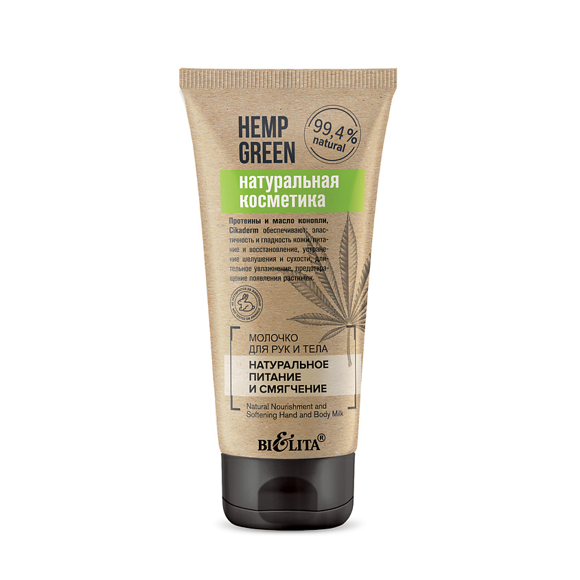 Изображение товара Молочко для рук и тела БЕЛИТА Hemp green натуральное питание и смягчение 150 мл