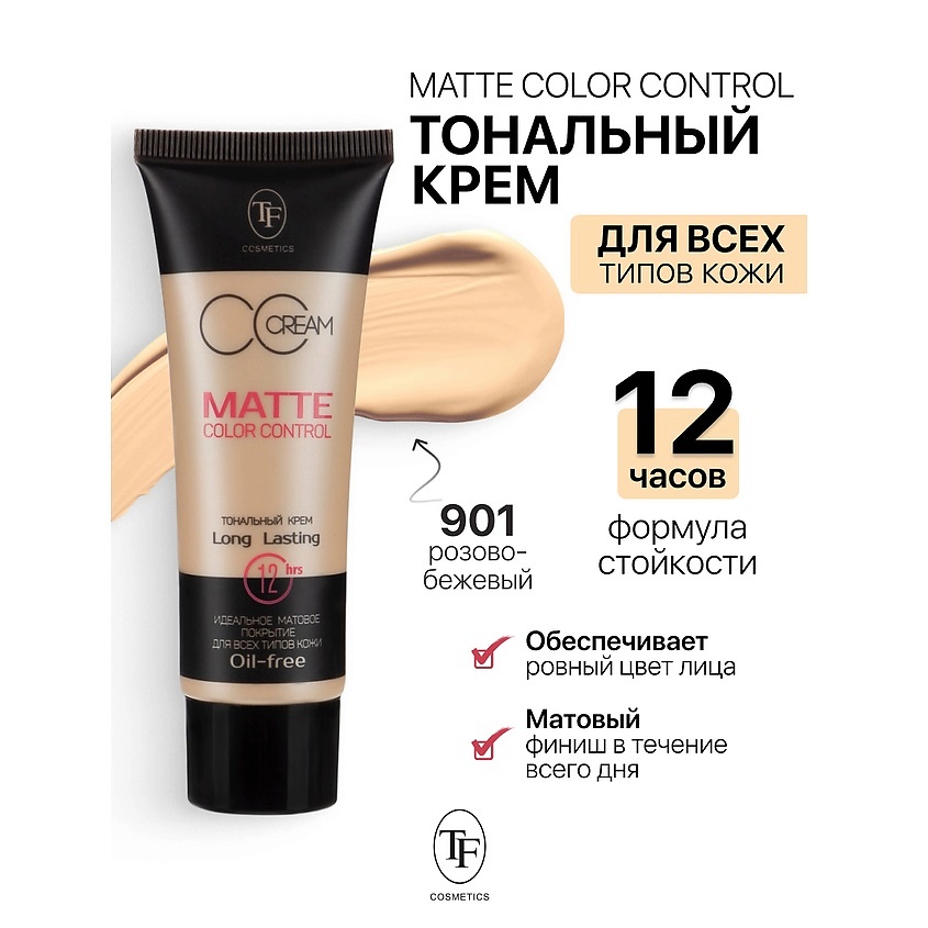 Изображение товара Тональный крем TF MATTE COLOR CONTROL тон 901 для матового эффекта и ровного тона лица