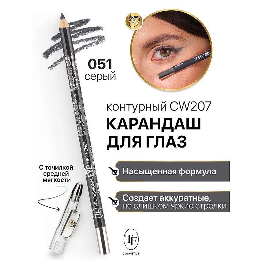 Изображение товара TF Карандаш для глаз с точилкой Professional Eyeliner Pencil, тон 51
