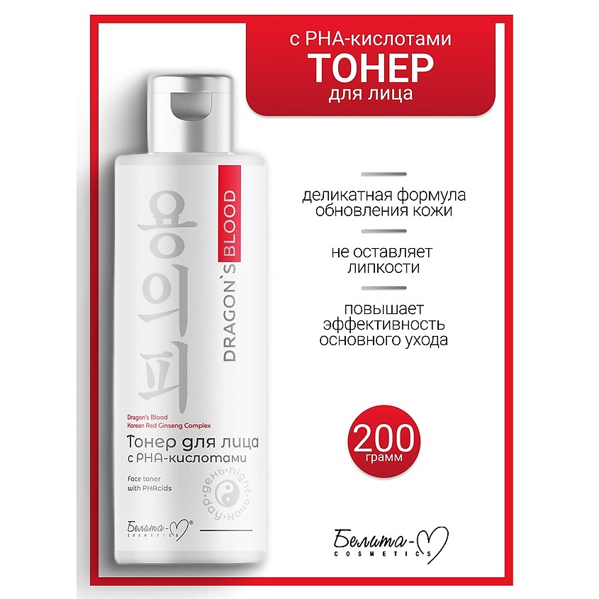 Изображение товара БЕЛИТА-М Тонер для лица с РНА-кислотами Dragon's Blood, 200 мл