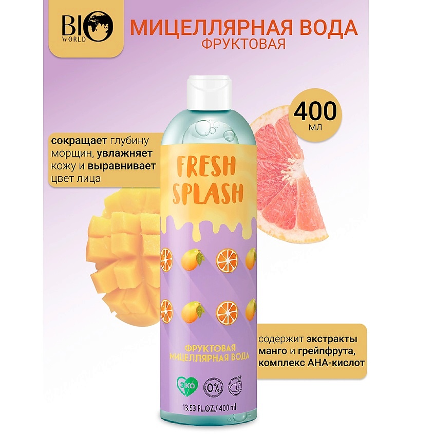 Изображение товара BIOWORLD Мицеллярная вода фруктовая Fresh Splash 1 шт для лица и ухода