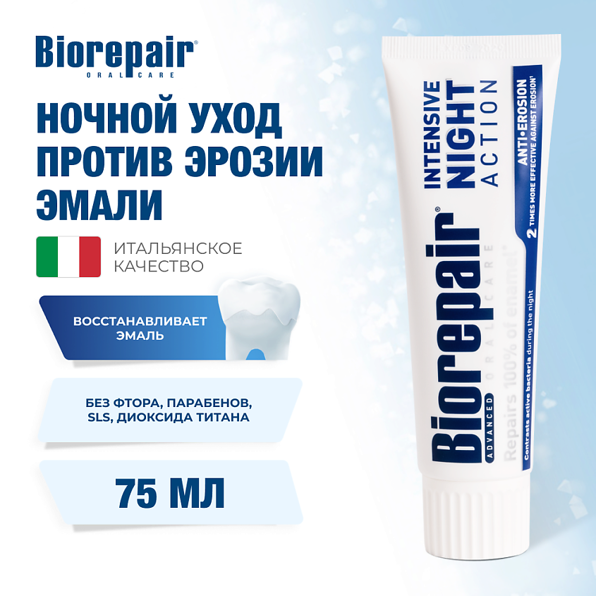 Изображение товара Biorepair Ночное восстановление зубная паста 75 мл для восстановления эмали и свежести дыхания