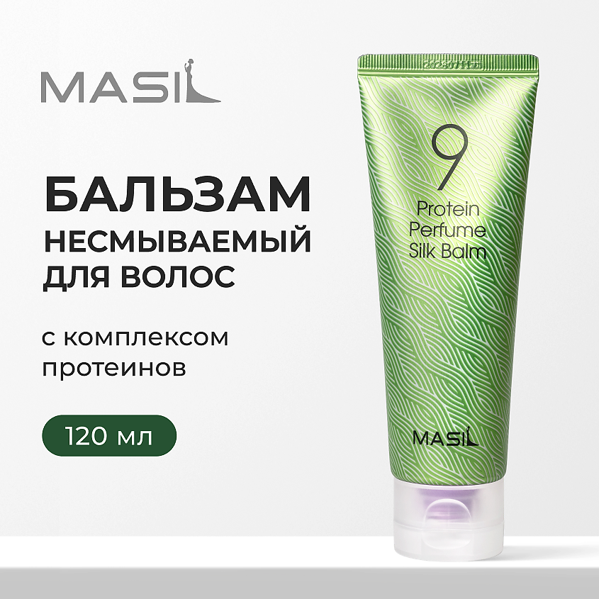 Изображение товара MASIL Бальзам для волос несмываемый, 120 мл