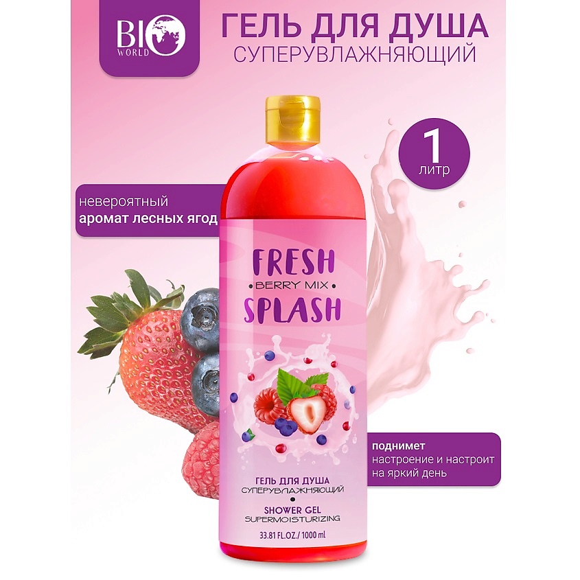 Изображение товара BIOWORLD Гель для душа Суперувлажняющий Fresh Splash 1 л увлажнение и аромат