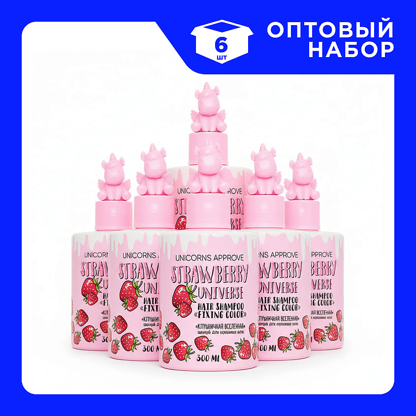 Изображение товара UNICORNS APPROVE Набор Шампуней для окрашенных волос "Клубничная вселенная", 6 шт х 300 мл