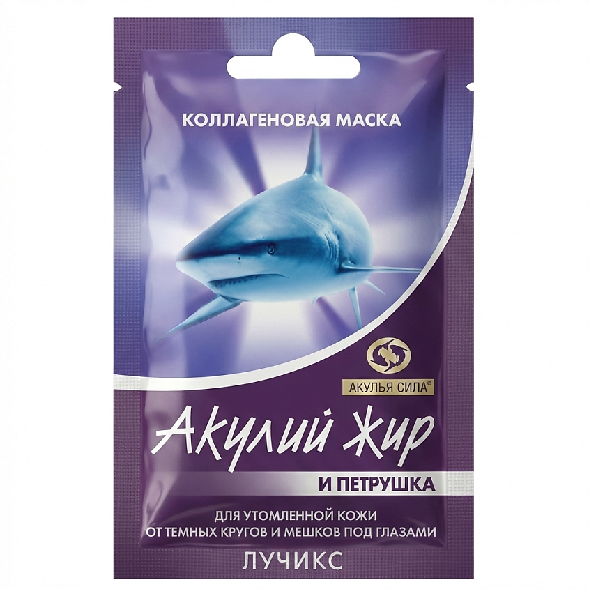 Изображение товара АКУЛЬЯ СИЛА Маска от кругов и мешков под глазами "Акулий жир и Петрушка", 12