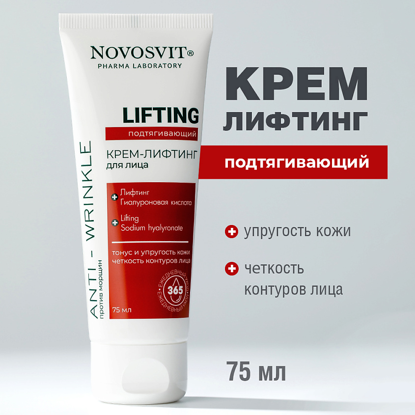 Изображение товара NOVOSVIT Подтягивающий крем-лифтинг для лица 75 мл увлажнение и антивозрастной уход