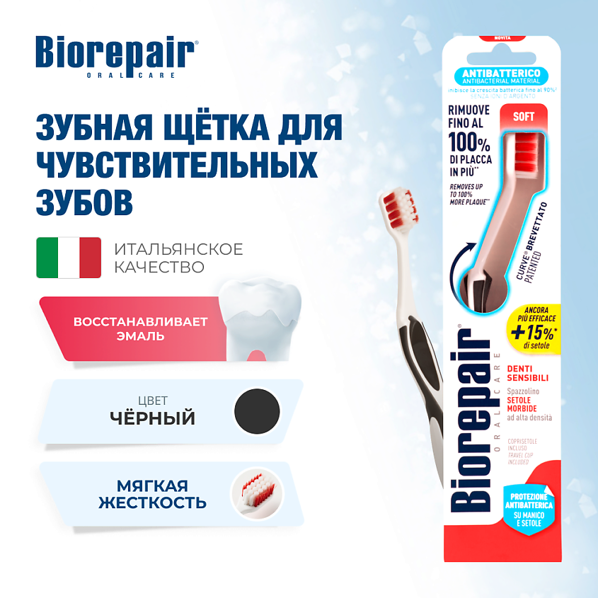 Изображение товара Зубная щетка Biorepair CURVE Denti Sensibili мягкая для чувствительных зубов