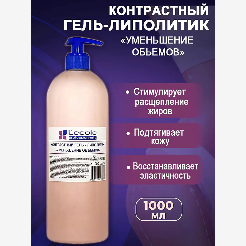 Изображение товара ФЛОРЕСАН Гель-липолитик уменьшение объемов HOT&COLD 1000 мл для борьбы с целлюлитом