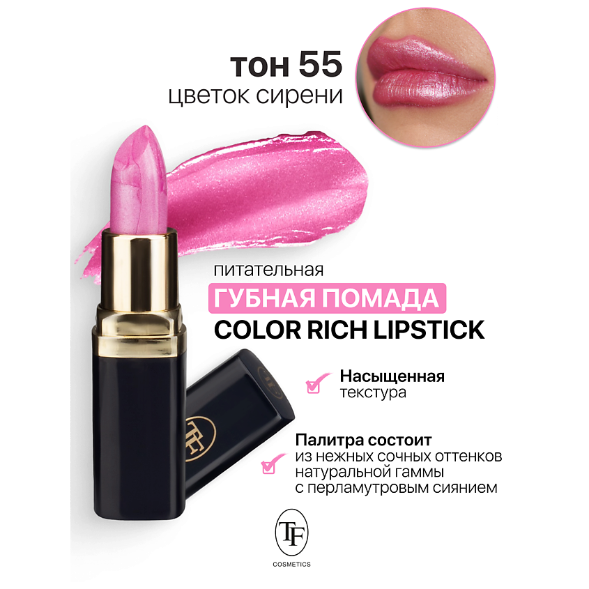 Изображение товара Помада для губ TF Color Rich Lipstick оттенок 55 перламутровый уход насыщенная текстура