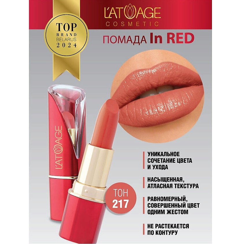 Изображение товара L'ATUAGE COSMETIC Помада губная In Red глянцевая, тон 217