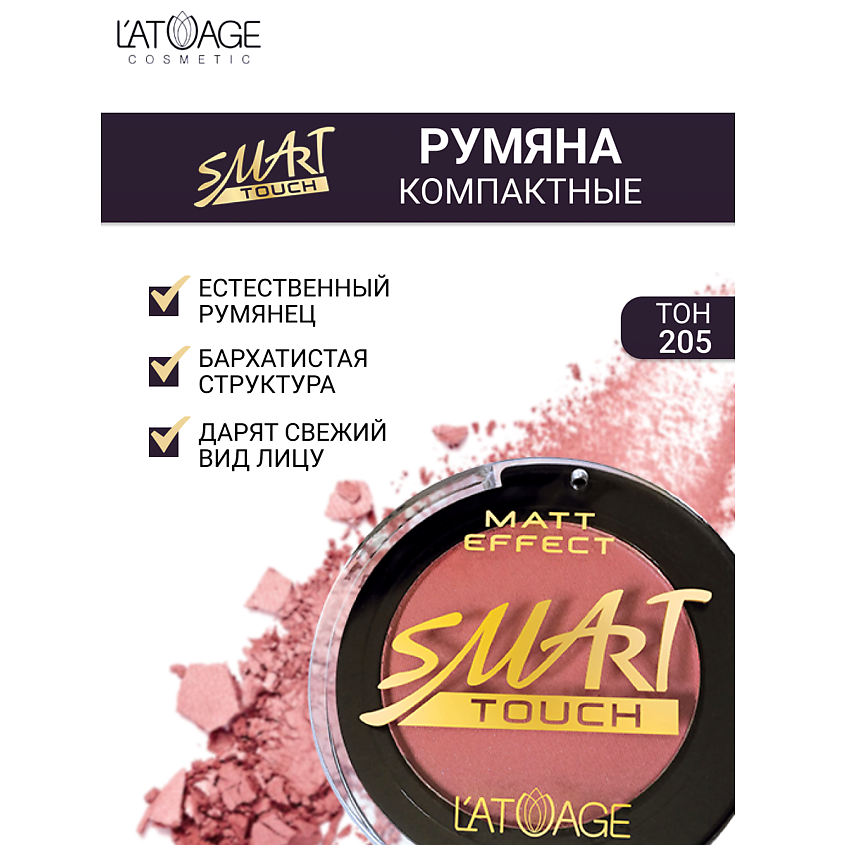 Изображение товара Кремовые компактные румяна SMART TOUCH № 205 L'ATUAGE COSMETIC для лица женщин