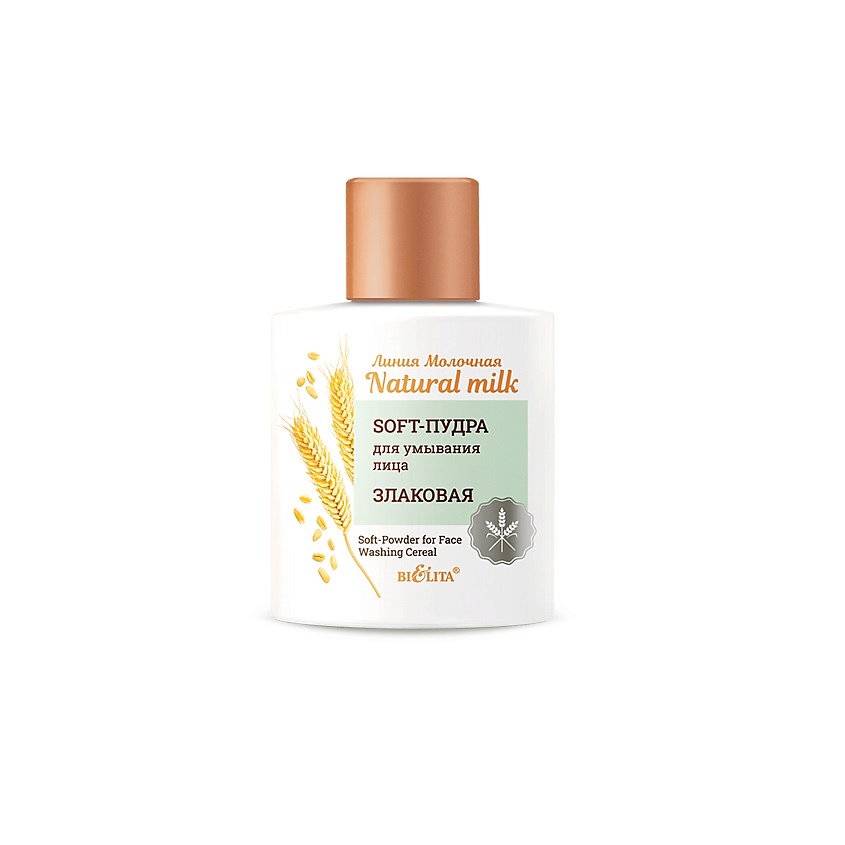 Изображение товара БЕЛИТА Soft-Пудра для умывания лица "Злаковая" Молочная.Natural milk, 53 мл