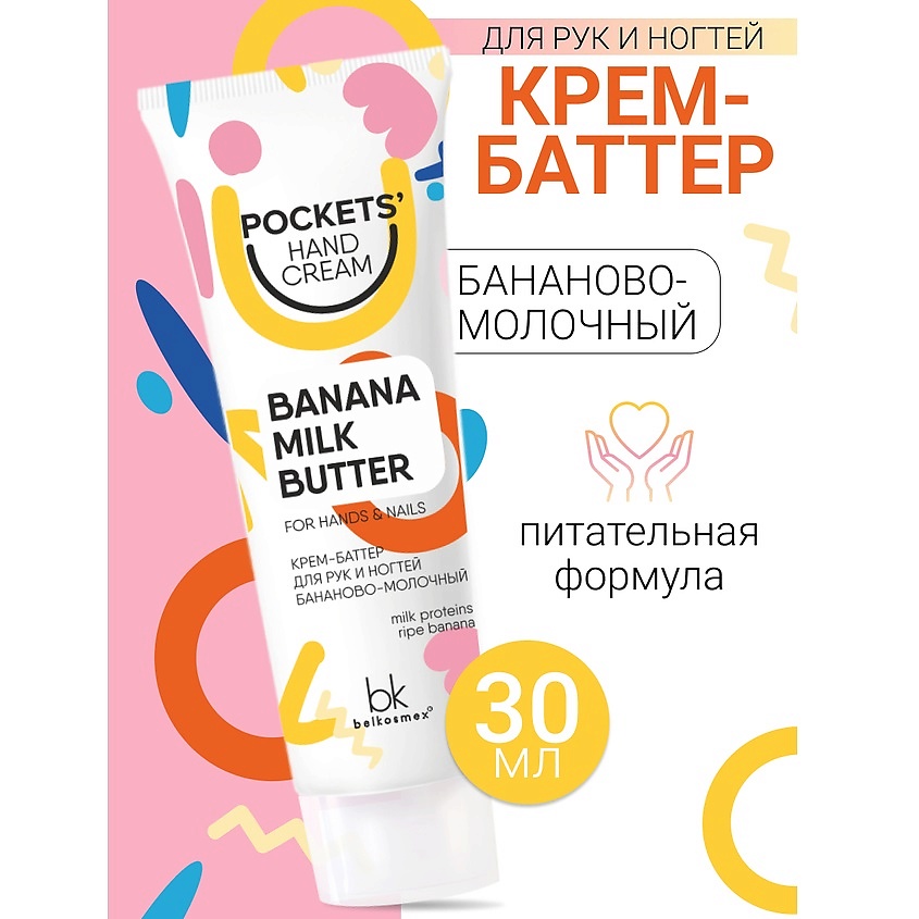 Изображение товара BELKOSMEX Крем-баттер для рук и ногтей бананово-молочный 30 г уход и увлажнение Изображение товара BELKOSMEX Крем-баттер для рук и ногтей бананово-молочный 30 г уход и увлажнение