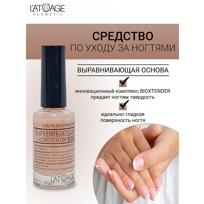 Изображение товара Выравнивающая основа для ногтей L'ATUAGE COSMETIC 9 мл укрепление и гладкость