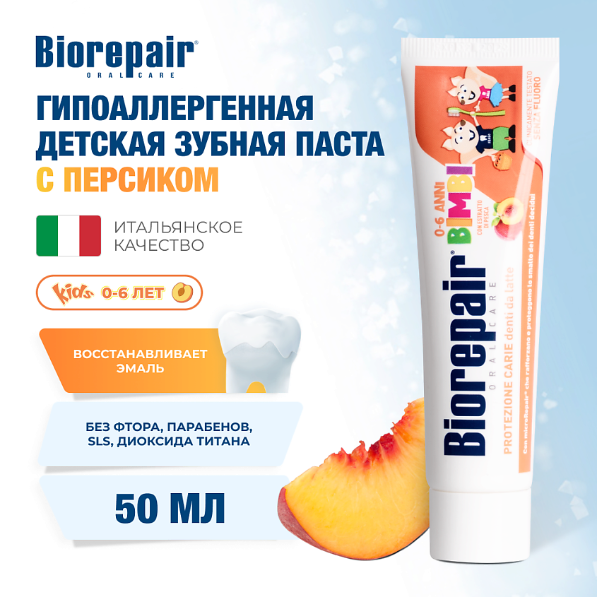 Изображение товара BIOREPAIR Зубная паста для детей Kids pesca с экстрактом персика от 0 до 6 лет, 50 мл