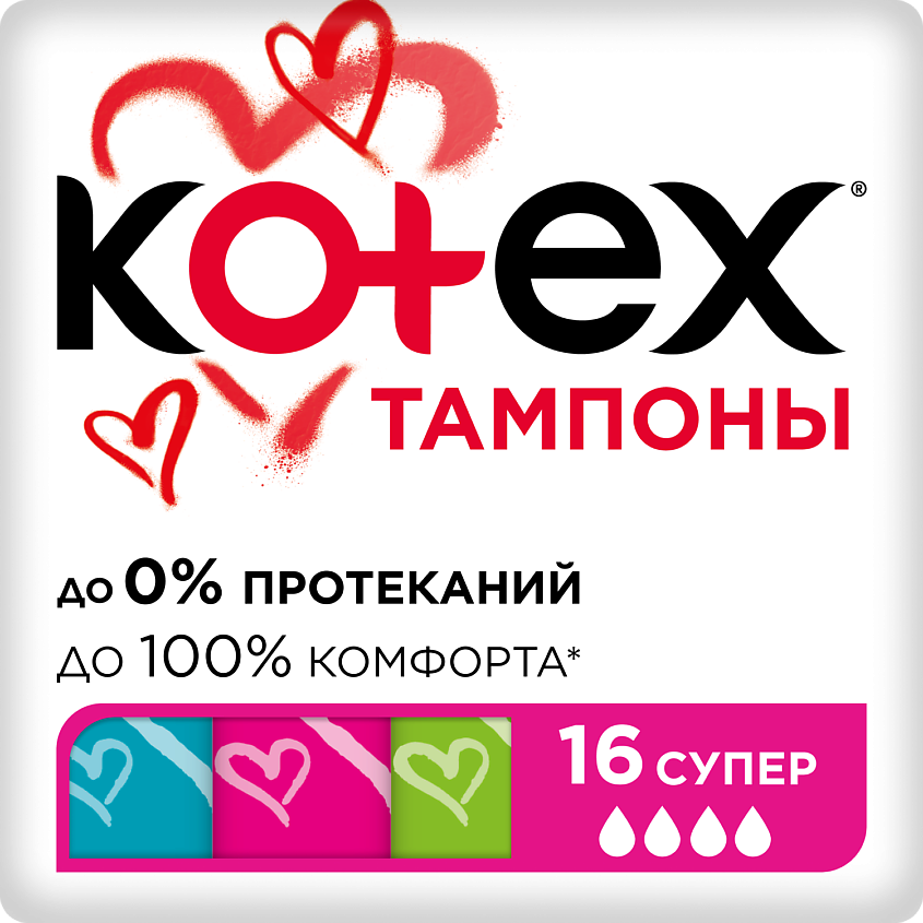 Изображение товара Тампоны Котекс СУПЕР 16 шт для женщин надежная гигиена комфорт