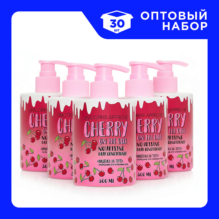 Изображение товара UNIQORNS APPROVE Вишенка на торте набор кондиционер ослабленным волосам 30х300 мл