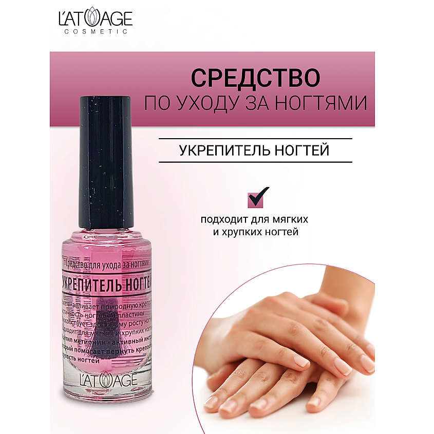 Изображение товара Средство для ногтей укрепление и восстановление 9 мл L'ATUAGE COSMETIC