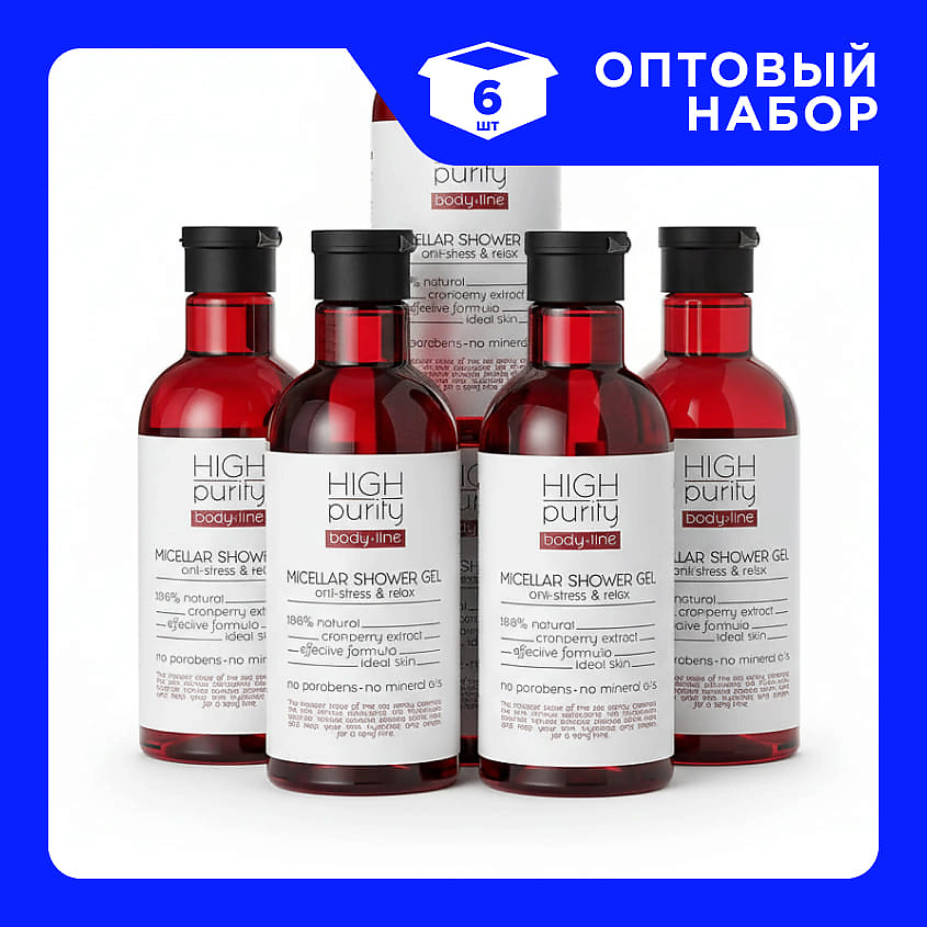 Изображение товара HIGH PURITY Набор Мицеллярных гелей для душа с натуральным экстрактом клюквы Body Line Micellar Shower Gel, 6 шт х 350 мл