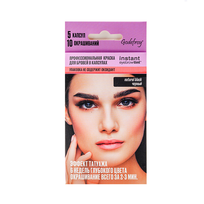 Изображение товара GODEFROY Краска для бровей в капсулах Eyebrow Tint, Черный, 5 шт