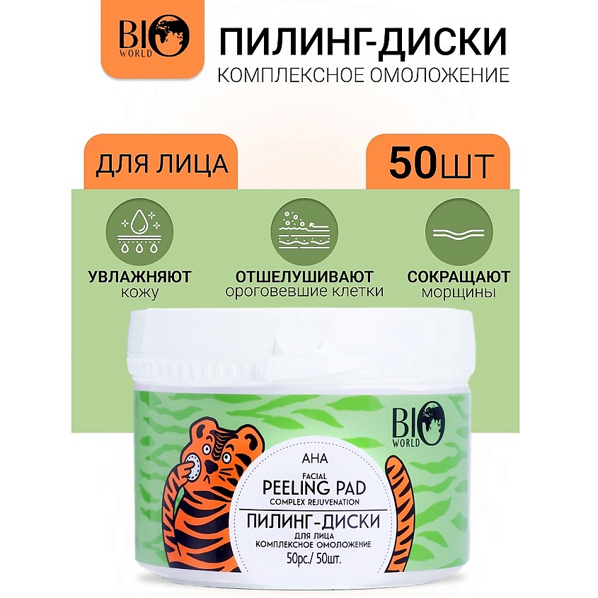 Изображение товара BIOWORLD Пилинг-диски для лица комплексное омоложение Secret Life