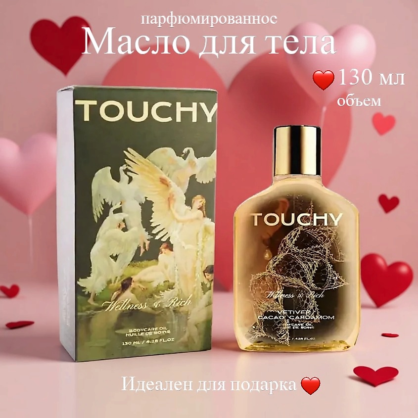 Изображение товара Масло для тела TOUCHY Vetiver Cacao Cardamon 130мл универсальное увлажняющее средство