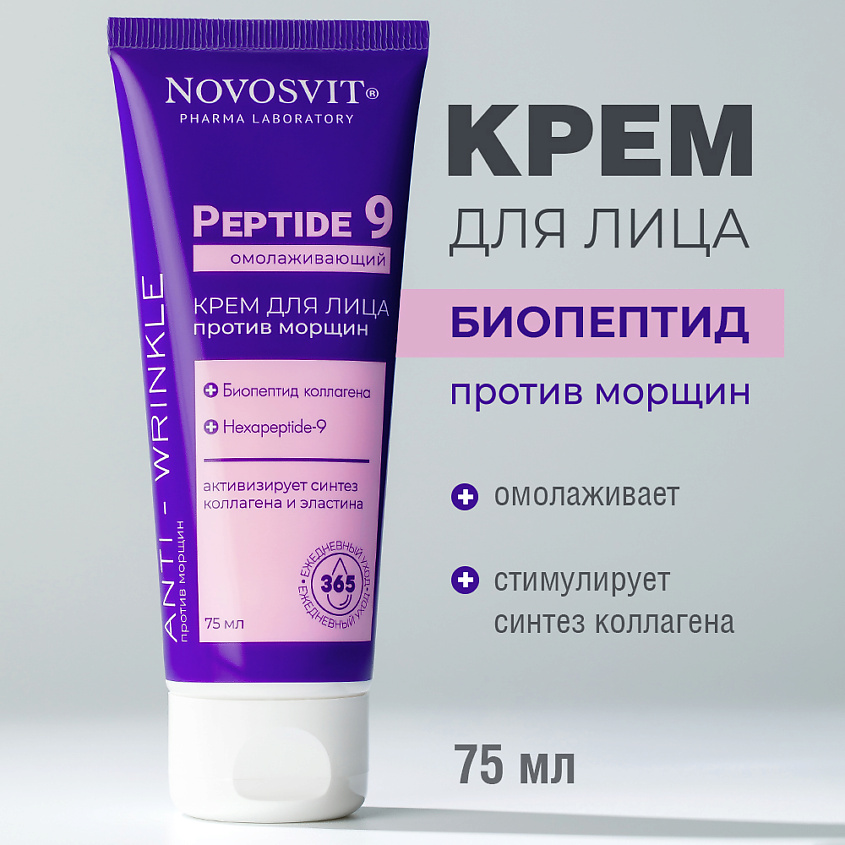 Изображение товара Омолаживающий крем для лица NOVOSVIT с коллагеном 75 мл антивозрастной уход Изображение товара Омолаживающий крем для лица NOVOSVIT с коллагеном 75 мл антивозрастной уход