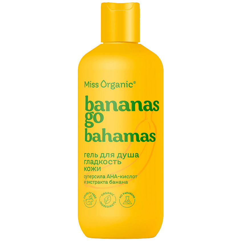Изображение товара MISS ORGANIC Гель для душа гладкость кожи BANANAS GO BAHAMAS, 90 мл