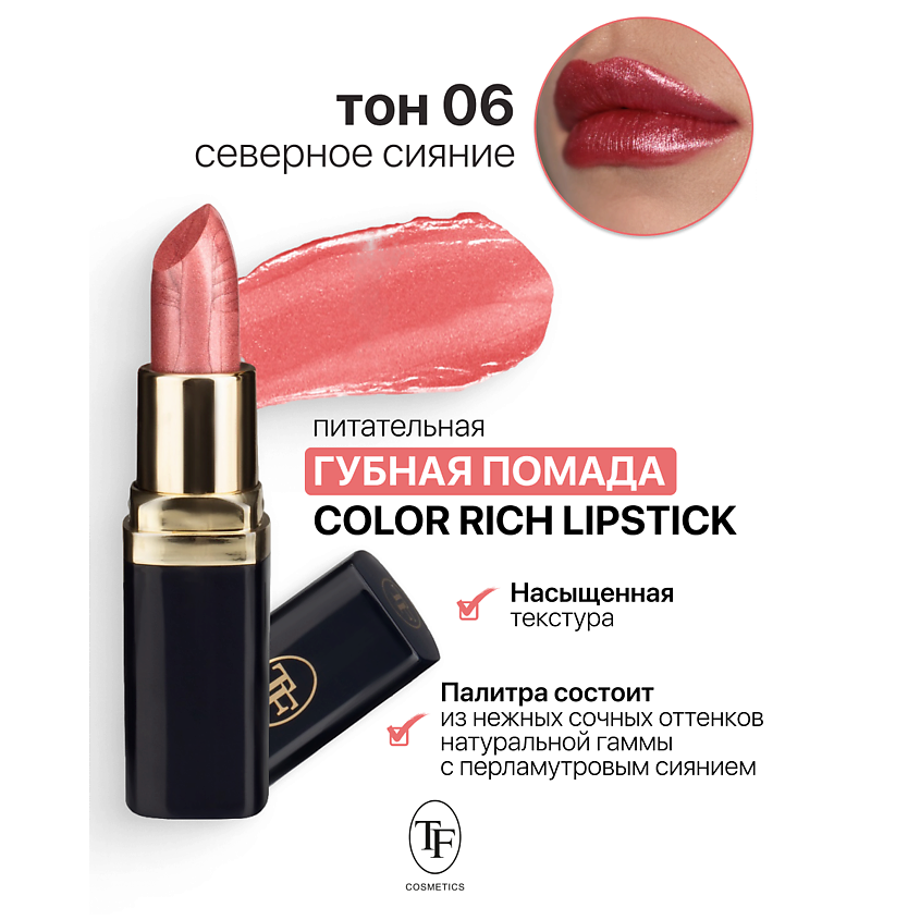 Изображение товара TF Помада губная питательная Color Rich Lipstick 6 с перламутровым финишем