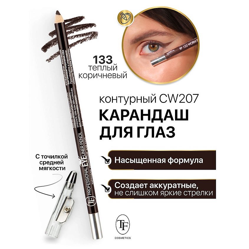 Изображение товара TF Карандаш для глаз с точилкой Professional Eyeliner Pencil 133