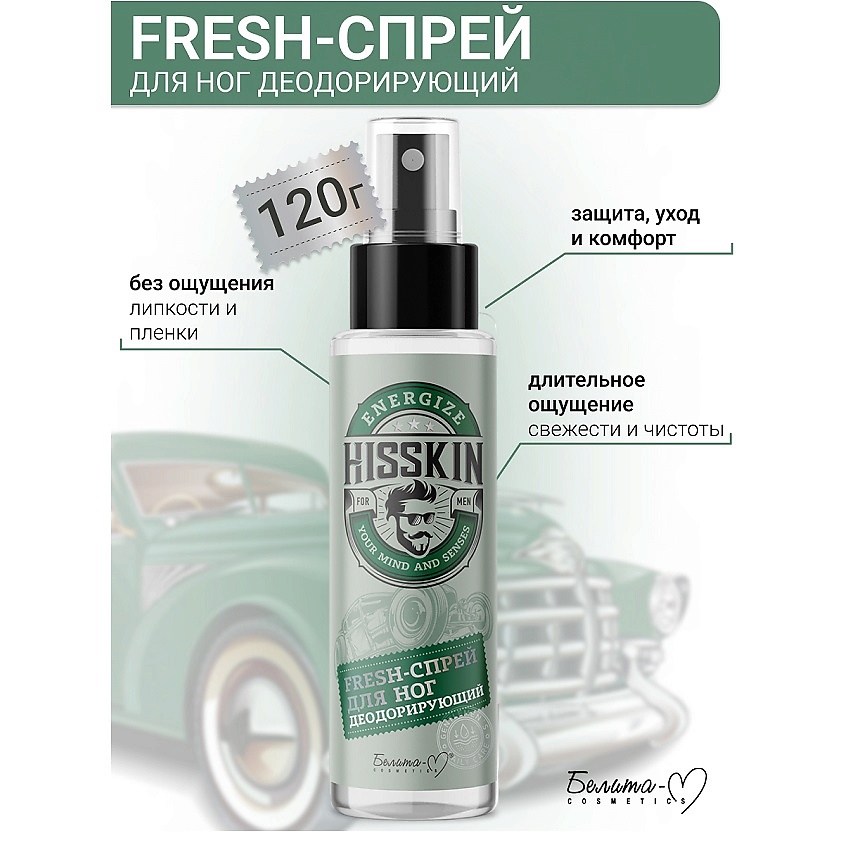 Изображение товара БЕЛИТА-М Спрей-Fresh для ног Деодорирующий HISSKIN 120 мл