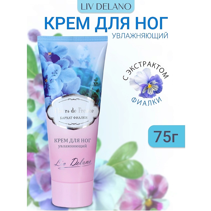 Изображение товара Увлажняющий крем для ног LIV DELANO Бархат фиалки 75г для мягкости и комфорта