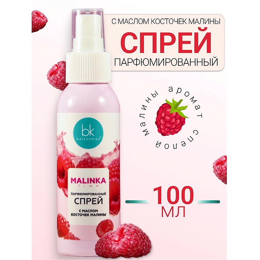 Изображение товара BELKOSMEX Спрей парфюмированный с маслом косточек малины MALINKA line, 200 мл
