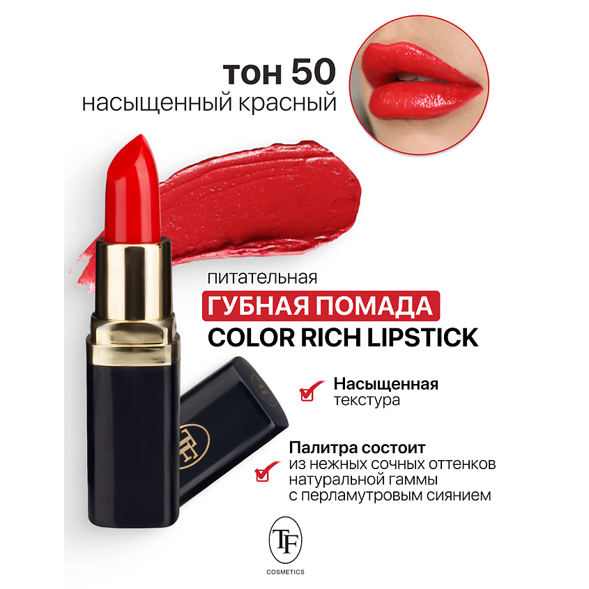 Изображение товара TF Помада губная Питательная Color Rich Lipstick тон 50