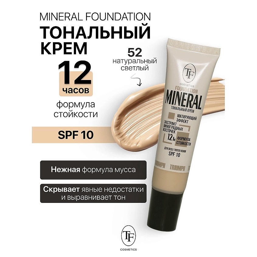 Изображение товара Тональный крем TF MINERAL FOUNDATION, тон 52 для идеального тона