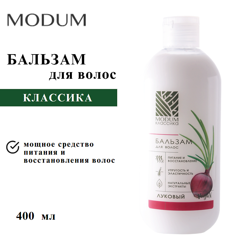 Изображение товара MODUM Бальзам для волос КЛАССИКА Луковый 400 мл