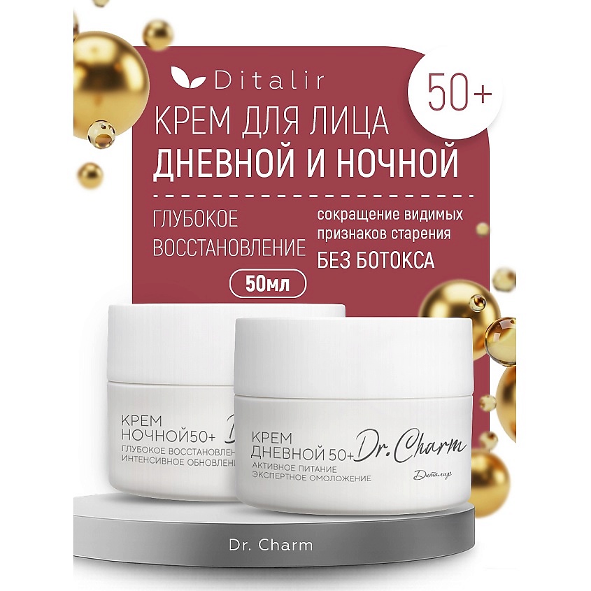 Изображение товара ДИТАЛИР Набор крем для лица день и ночь 50+ Dr.CHARM омолаживающий уход для зрелой кожи
