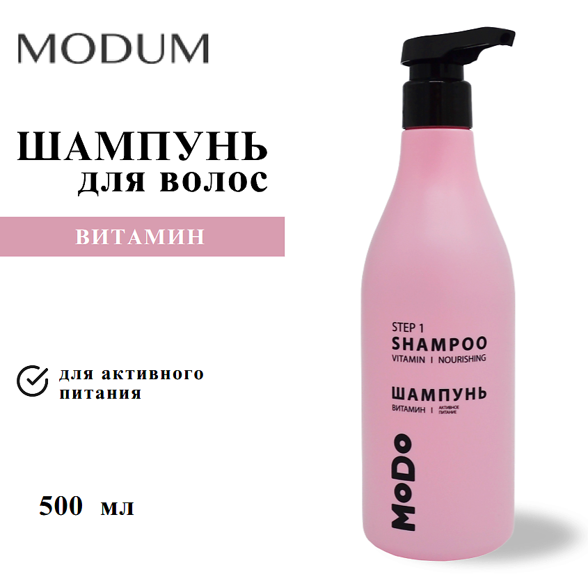 Изображение товара MODUM Шампунь для волос MODO Витамин Активное питание 500 мл