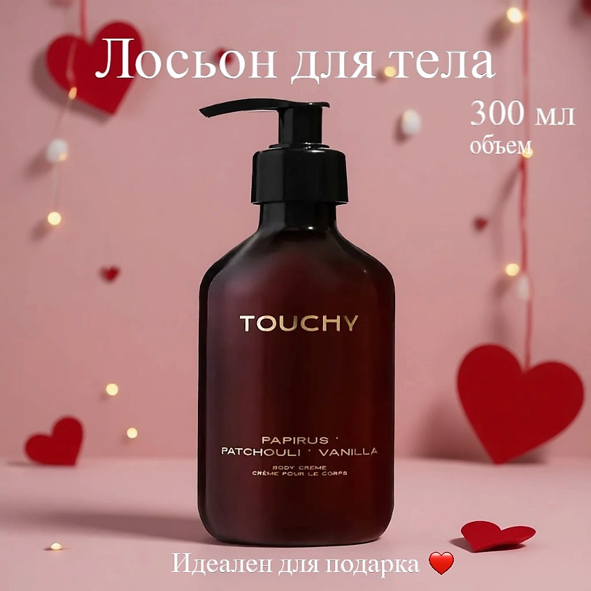 Изображение товара TOUCHY Крем для тела и рук papirus patchouli vanilla 300 мл натуральный увлажняющий