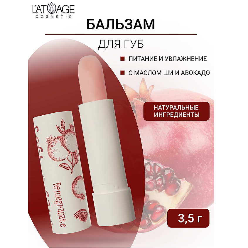Изображение товара L'ATUAGE COSMETIC Бальзам для губ "Soft&Care" Гранат, розовый