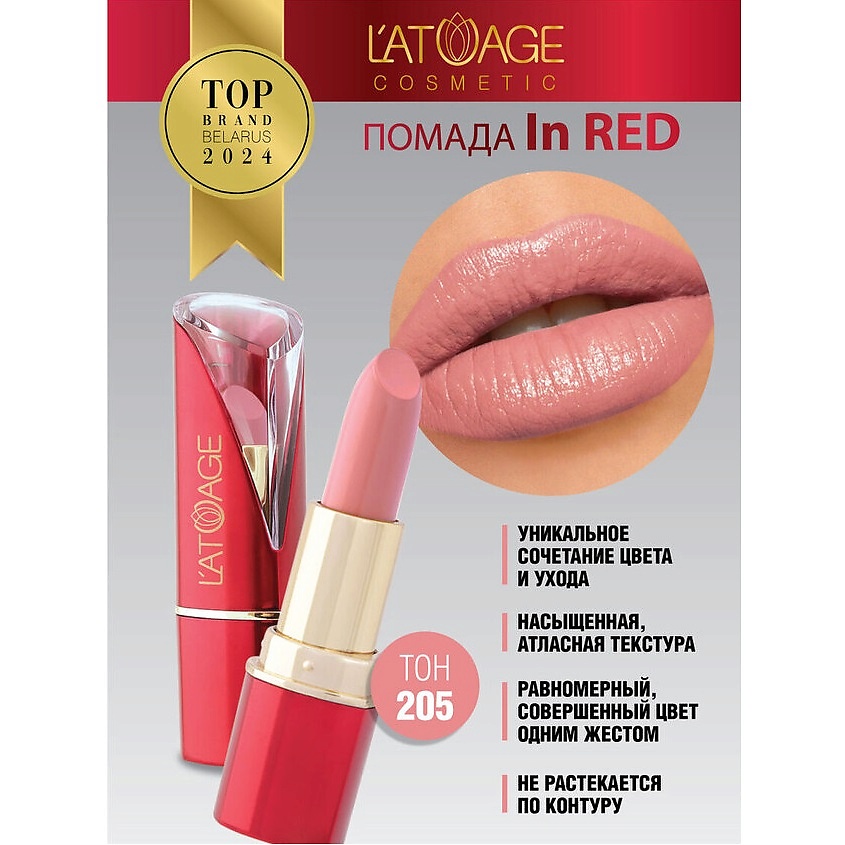 Изображение товара L'ATUAGE COSMETIC Помада губная In Red глянцевая, тон 205