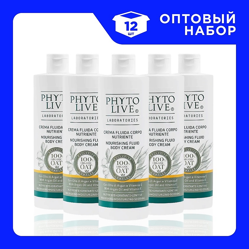 Изображение товара PHYTO LIVE Набор Кремов-флюидов для тела питательных с аргановым маслом и витамином Е, 12х400 мл
